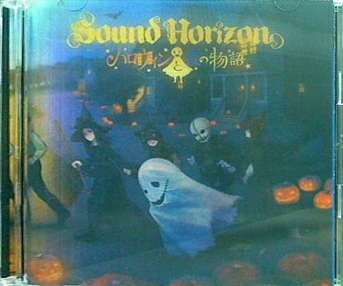 Sound Horizon サウンドホライズン ハロウィンと夜の物