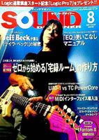 サウンド・デザイナー 2005年8月号