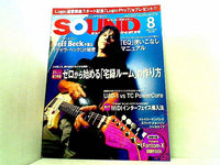 サウンド・デザイナー 2005年8月号