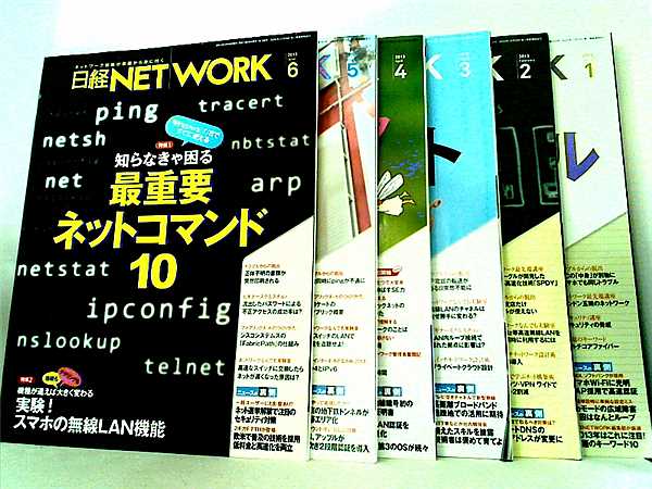 日経NETWORK 2013年号 １月号-６月号。