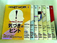 日経NETWORK 2012年号 ６月号-１２月号。