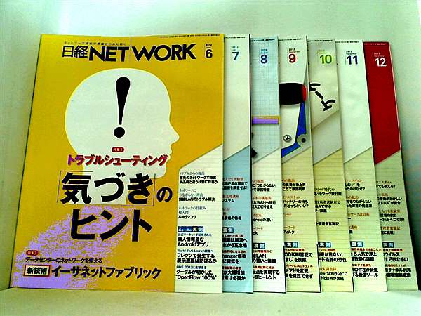 日経NETWORK 2012年号 ６月号-１２月号。