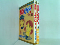 勉強しなさい！ マーガレットコミックス 中原 アヤ １巻-２巻。一部の巻に帯付属。