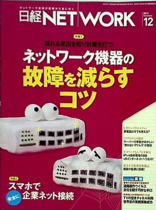 日経NETWORK 2012年 12月号