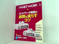 日経NETWORK 2012年 12月号