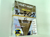 日経NETWORK 2014年号 １月号-４月号,７月号,１０月号-１２月号。