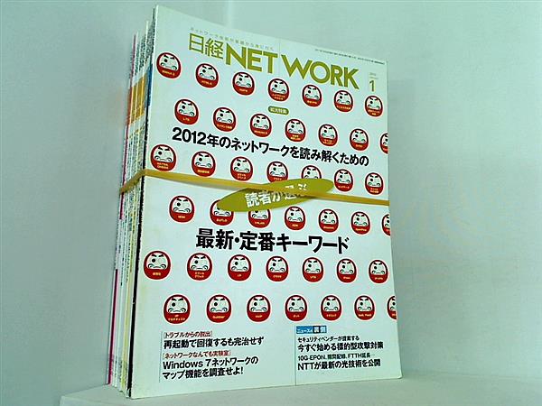 日経NETWORK 2012年号 １月号-１２月号。