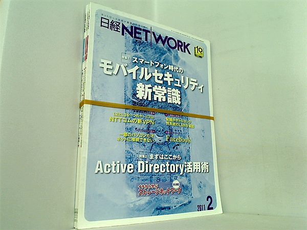 日経NETWORK 2011年号 ２月号-３月号,５月号。