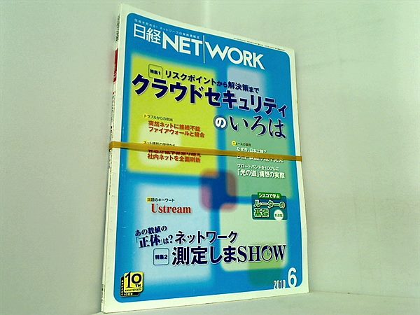 日経NETWORK 2010年号 ６月号,１２月号。