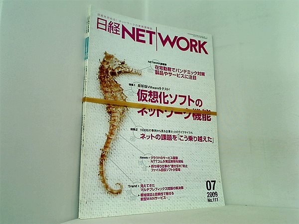 日経NETWORK 2009年号 ７月号,９月号。