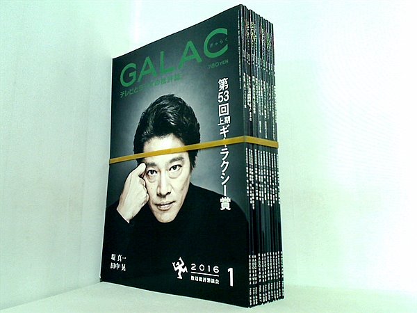 GALAC ぎゃらく 2016年号 １月号-１２月号。