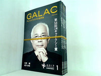GALAC ぎゃらく 2017年号 １月号-１２月号。