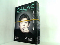 GALAC ぎゃらく 2019年号 １月号-６月号,８月号,１０月号-１２月号。