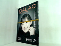 GALAC ぎゃらく 2020年号 ２月号-３月号。