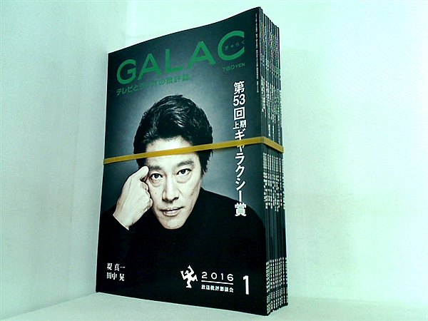GALAC ぎゃらく 2016年号 １月号-２月号,４月号-１２月号。