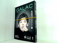 GALAC ぎゃらく 2019年号 １月号-６月号。