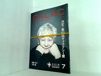 GALAC ぎゃらく 2016年号 ７月号,９月号。