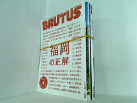 BRUTUS ブルータス No.873やNo.879など No.８７３-No.８７４,No.８７７-No.８７９。