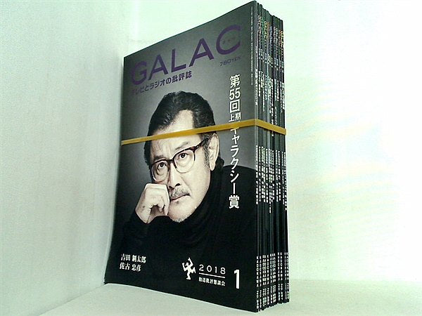GALAC ぎゃらく 2018年号 １月号-１２月号。