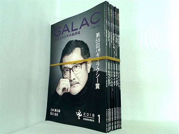 GALAC ぎゃらく 2018年号 １月号-１２月号。