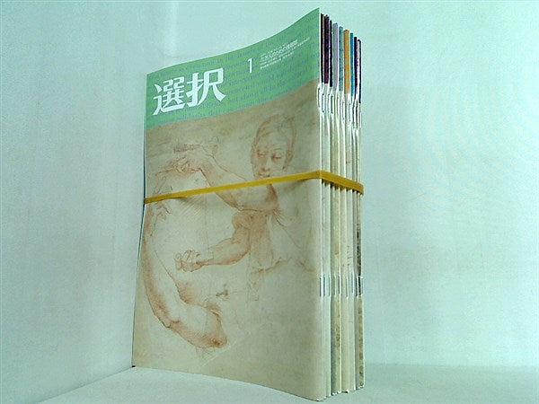 選択 2018年号 １月号-８月号,１０月号-１２月号。
