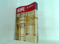 選択 2013年号 ６月号,８月号-１２月号。
