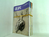 選択 2015年号 １月号-２月号,６月号-１２月号。