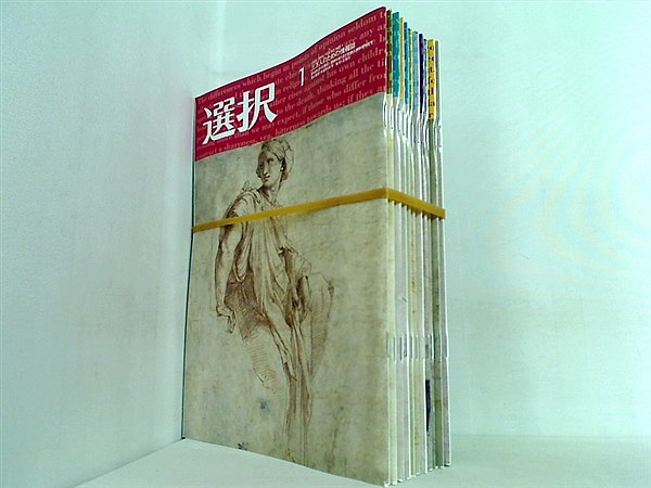 選択 2016年号 １月号-６月号,８月号-１２月号。