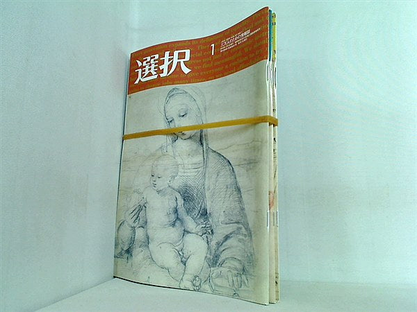 選択 2019年号 １月号-３月号。