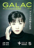 GALAC ぎゃらく 2018年 5月号