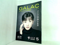 GALAC ぎゃらく 2018年 5月号
