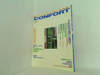 コンフォルト CONFORT No.17 1994年 SUMMER