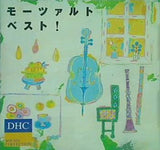 モーツァルト ベスト！ Dhc サウンドコレクション