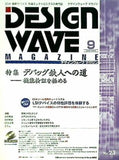 Design Wave magazine デザイン ウェーブ マガジン No.23