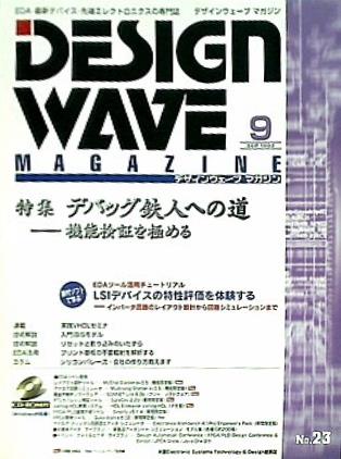 Design Wave magazine デザイン ウェーブ マガジン No.23