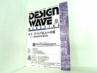 Design Wave magazine デザイン ウェーブ マガジン No.23