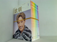 歌劇 Takarazuka Revue 2001年号 管理コード 22443_368 。１月号,３月号-１２月号。ステッカー付属。