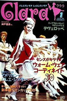 Clara クララ  2006年 01月号