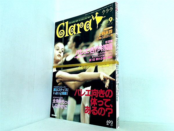 Clara クララ 1999年号 ９月号,１１月号。