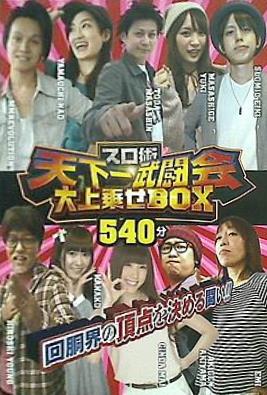 スロ術 天下一武闘会 大上乗せBOX