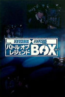 パチスロ必勝本×パチスロ極DVD バトル・オブ・レジェンドBOX vol.1 特別付録