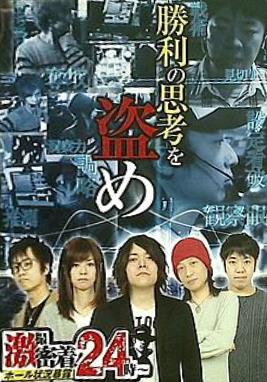 激撮密着！ ホール状況暴露24時 辰巳出版