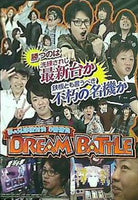夢の兄妹機対決8番勝負 DREAM BATTLE
