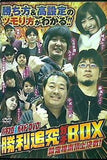 パチスロ必勝ガイドDVD 勝利追究ガチBOX 設定推測頂上決戦！