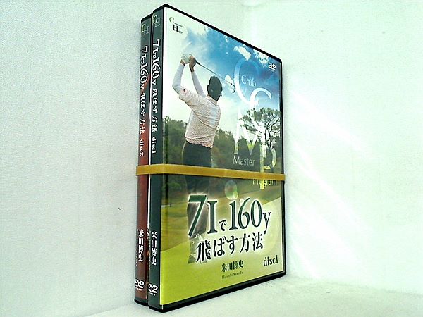 7Iで160y飛ばす方法 米田博史