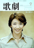 歌劇 2005年 09月号