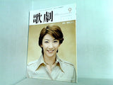 歌劇 2005年 09月号