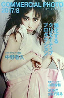 COMMERCIAL PHOTO  コマーシャル・フォト  2017年 8月号