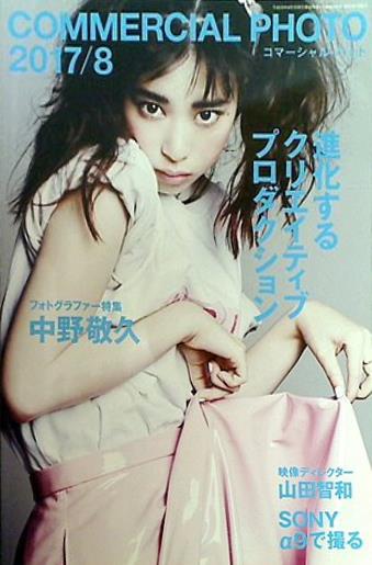 COMMERCIAL PHOTO  コマーシャル・フォト  2017年 8月号