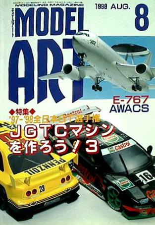 MODEL Art  モデル アート  1998年8月号